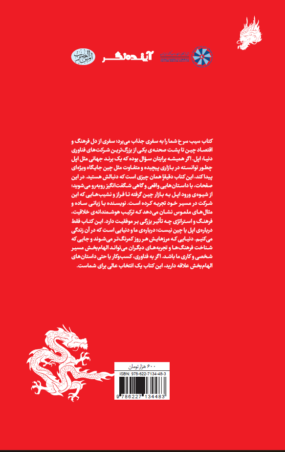 پشت جلد سیب سرخ