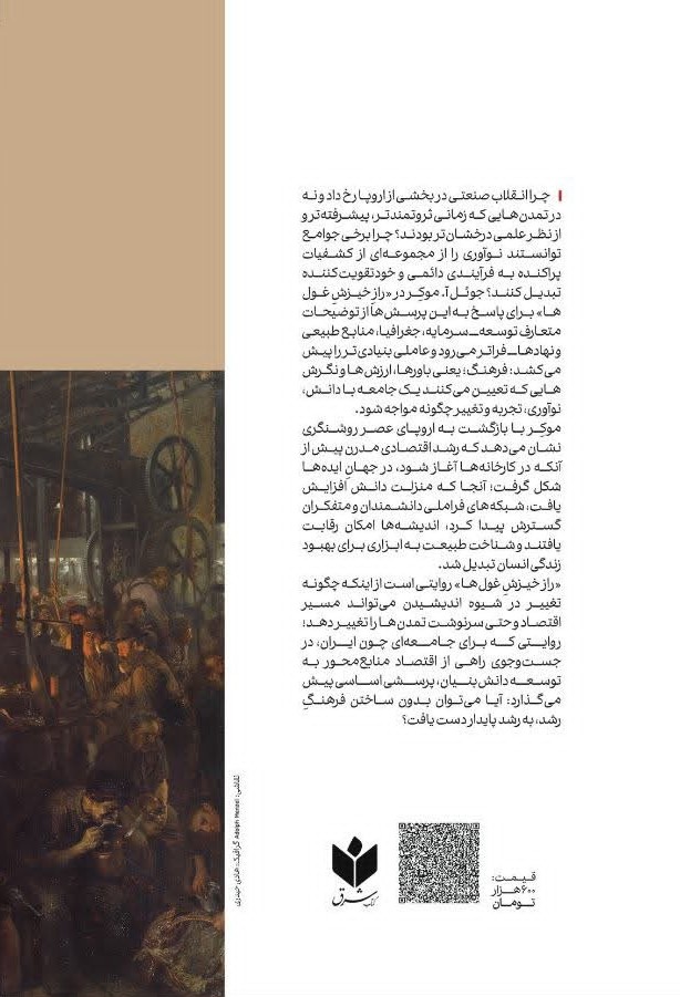 پشت جلد راز خیزش غولها